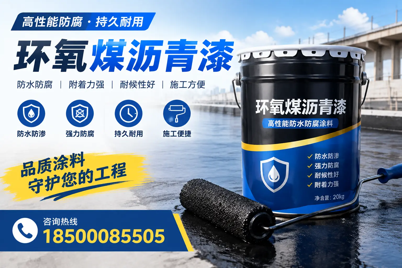 环氧煤沥青漆的施工准备工作,确保铜陵项目顺利进行